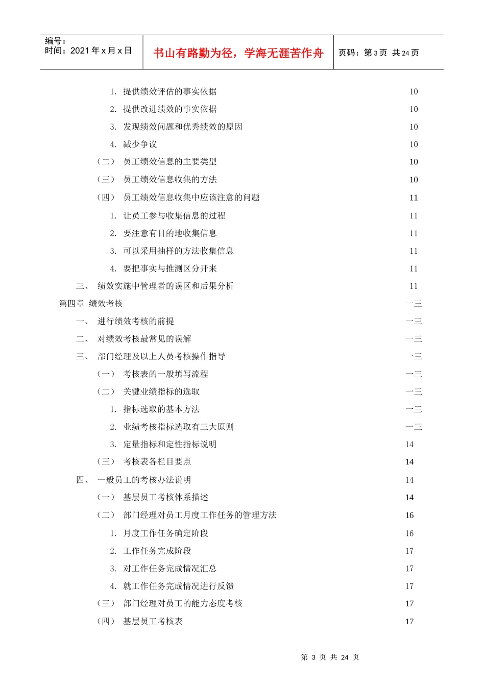 某地产公司绩效管理手册_第3页