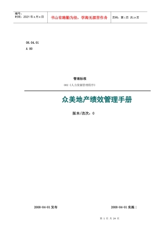 某地产公司绩效管理手册