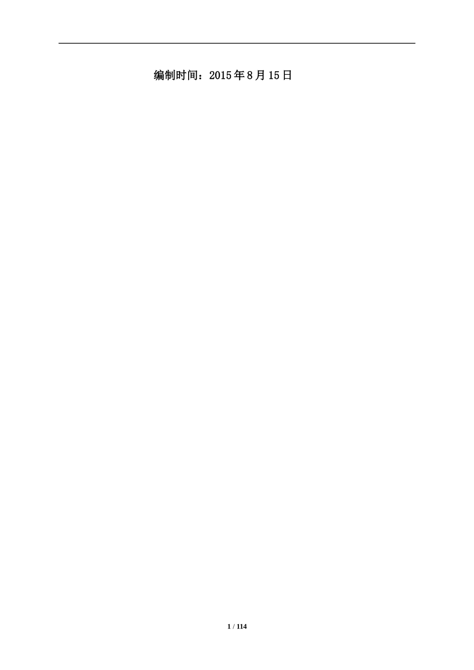 某制药有限公司突发环境事件应急预案_第2页