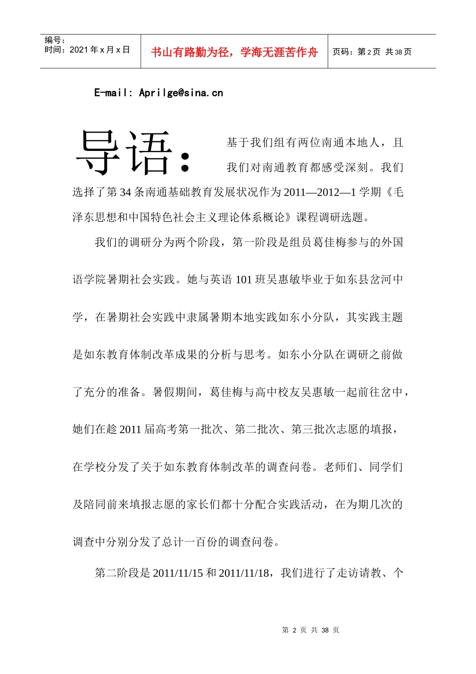 某县基础教育发展状况的调查报告_第2页