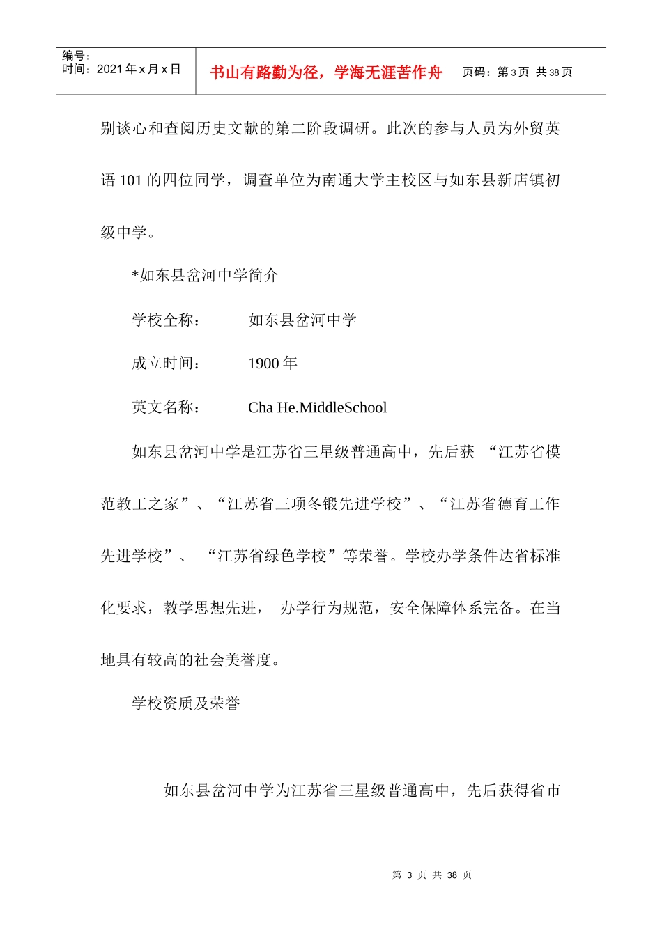 某县基础教育发展状况的调查报告_第3页