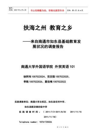 某县基础教育发展状况的调查报告