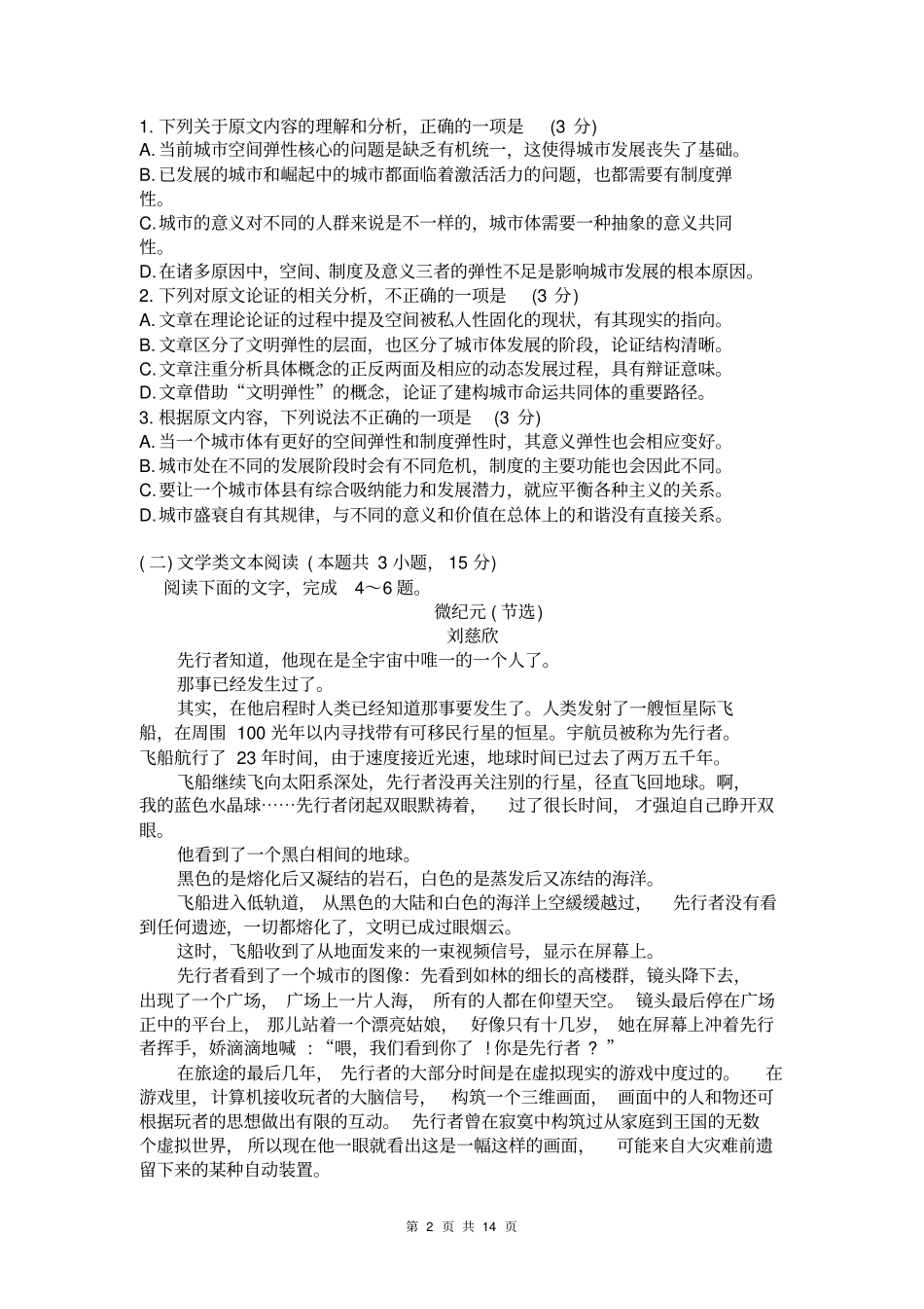 2018年全国Ⅲ卷语文真题及答案详细解析_第2页