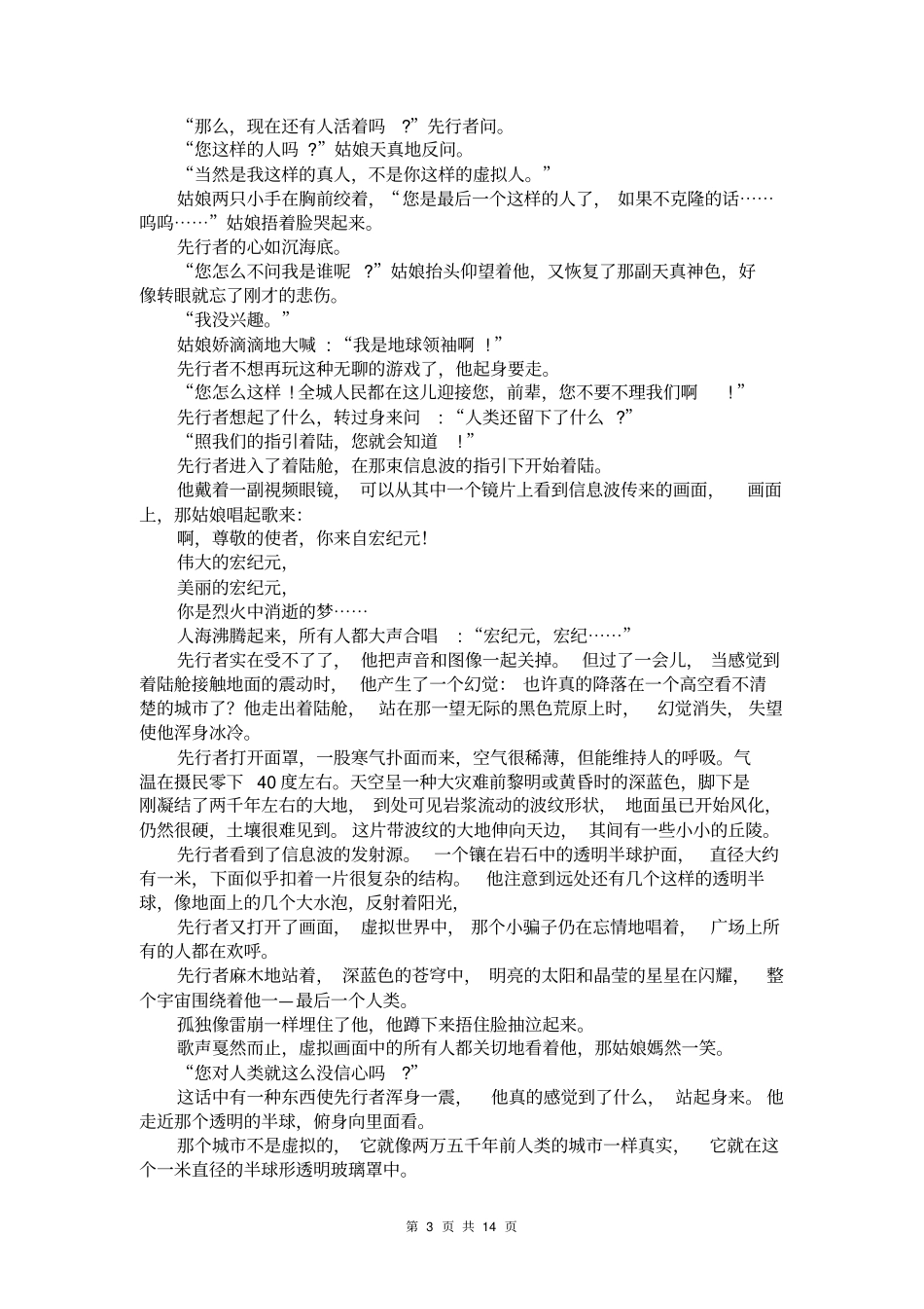 2018年全国Ⅲ卷语文真题及答案详细解析_第3页