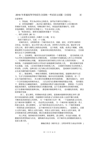 2018年全国Ⅲ卷语文真题及答案详细解析