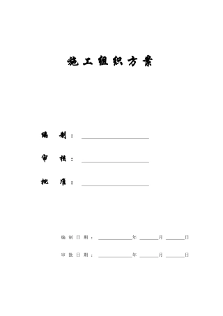 某商住楼施工组织设计(doc 64页)