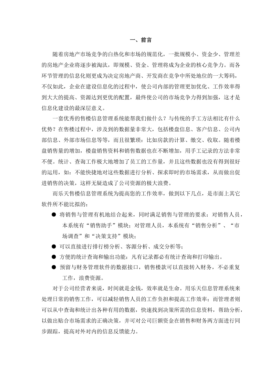 某大企业售楼管理信息系统实施方案_第3页