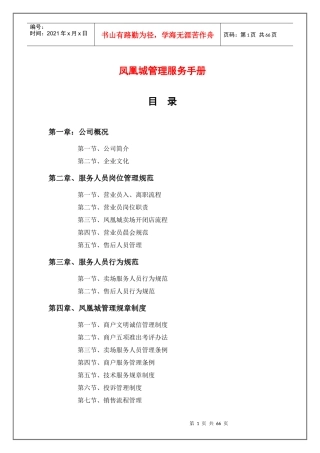 某城区物业管理服务手册