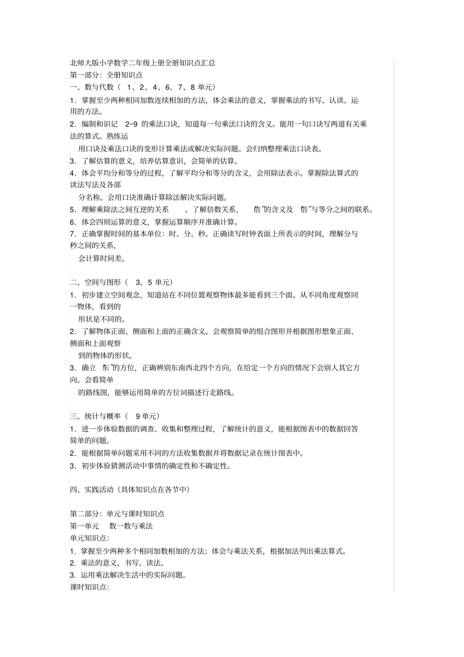 北师大版小学数学二年级上册全册知识点汇总复习过程_第1页