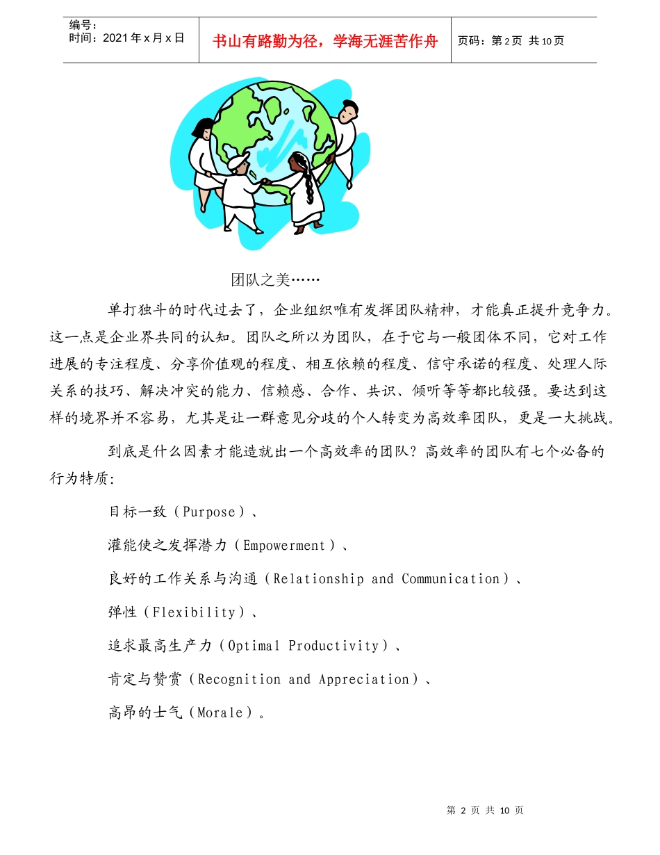 某咨询公司高绩效团队建议书_第3页