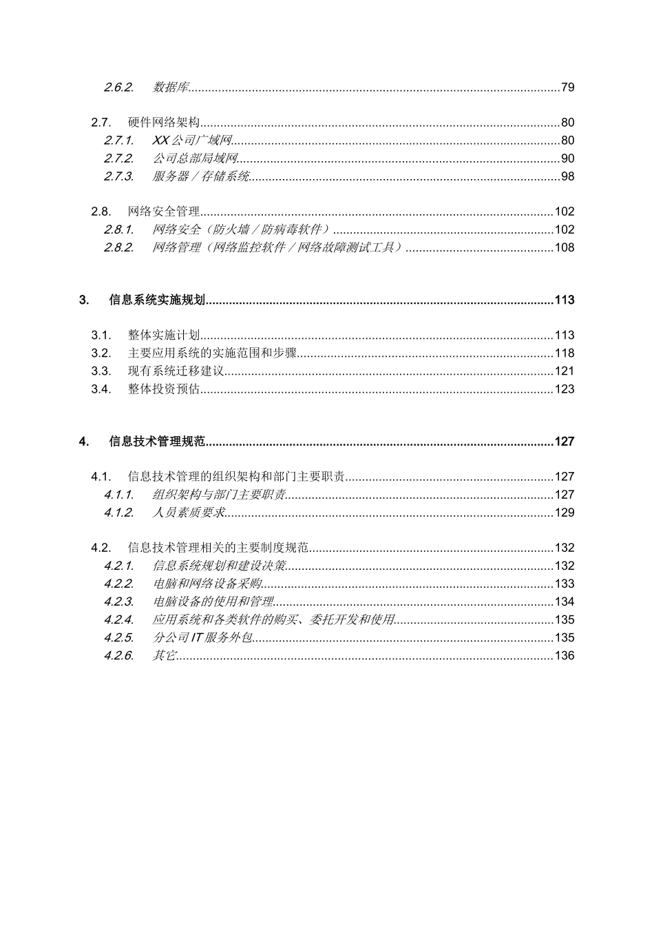 某咨询某电器股份有限公司信息系统战略规划(推荐DOC252)_第3页