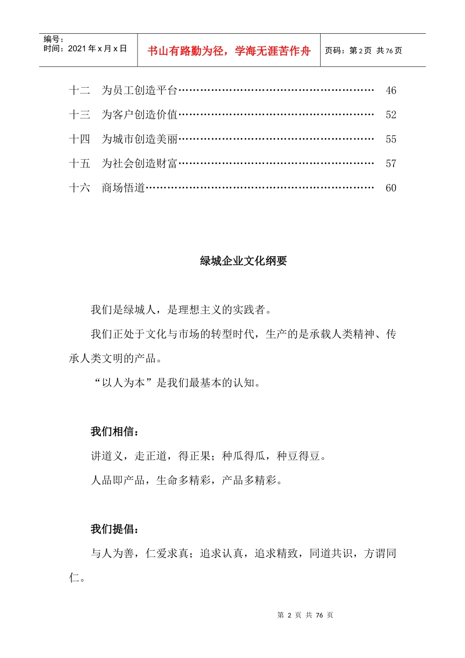 某地产企业文化纲要_第2页