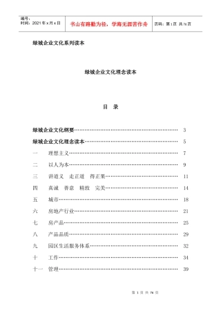 某地产企业文化纲要