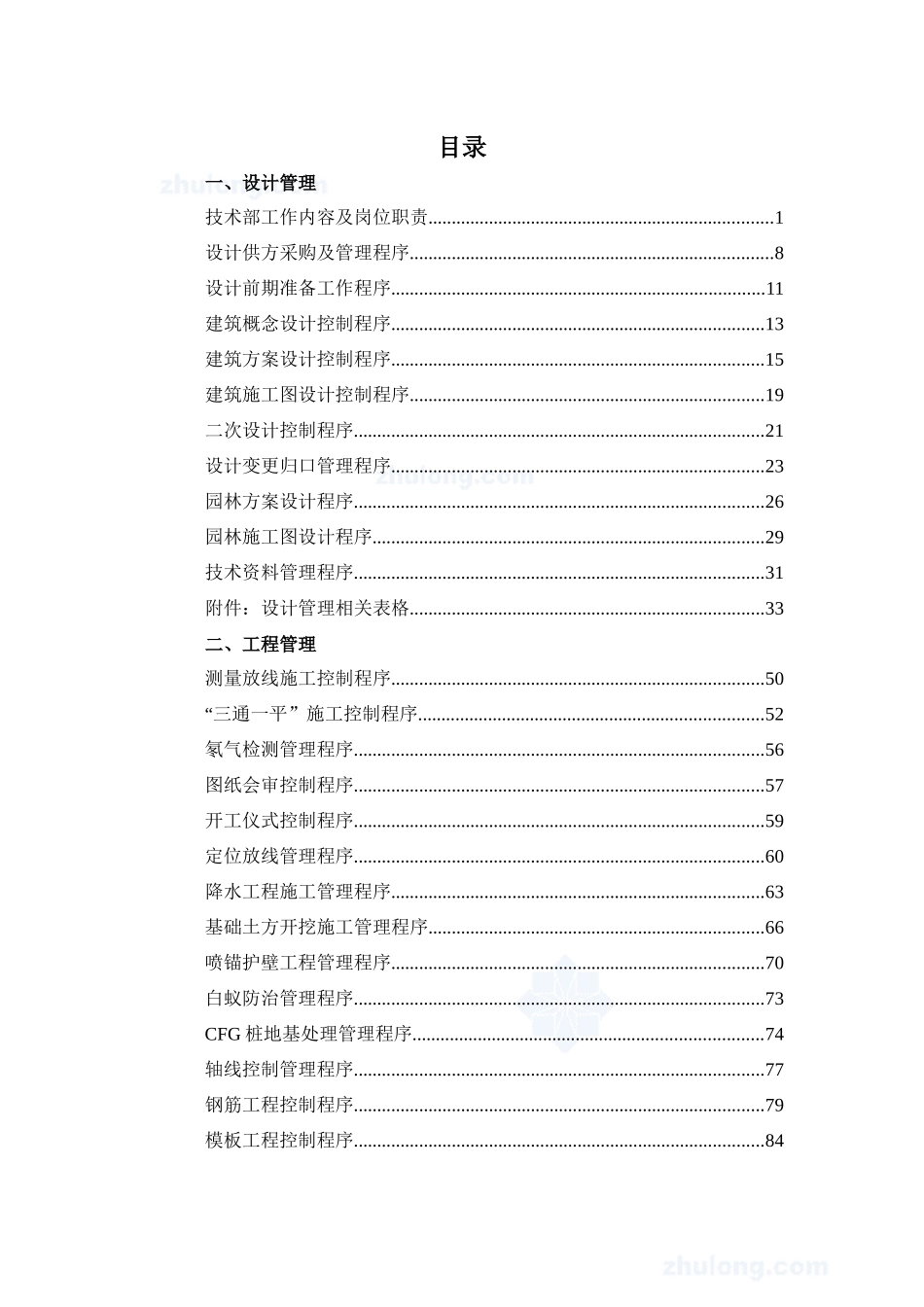 某地产设计工程预算管理程序手册_第2页