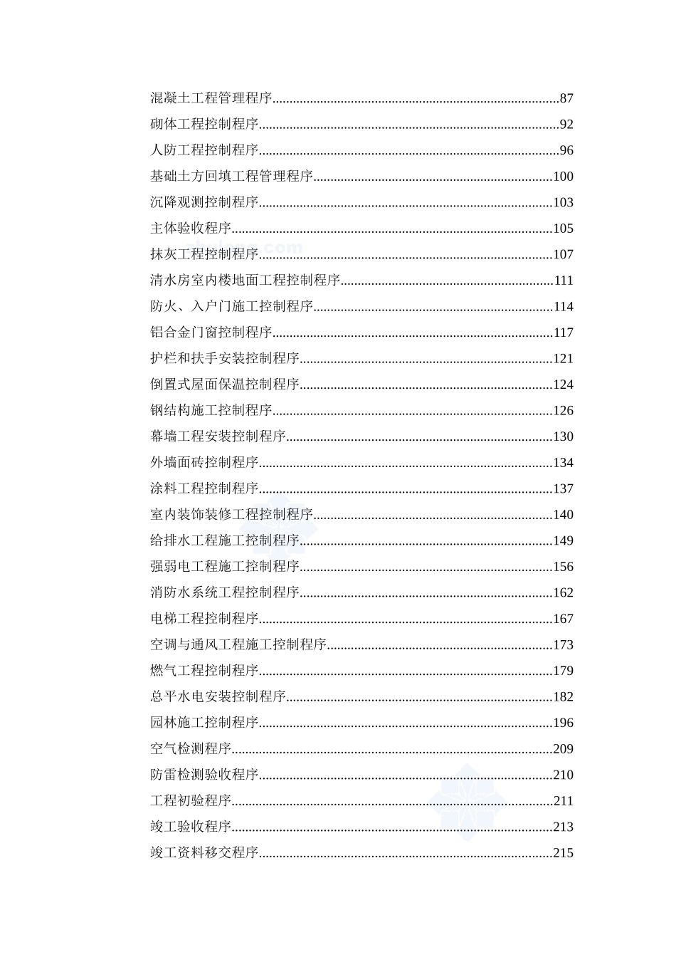 某地产设计工程预算管理程序手册_第3页