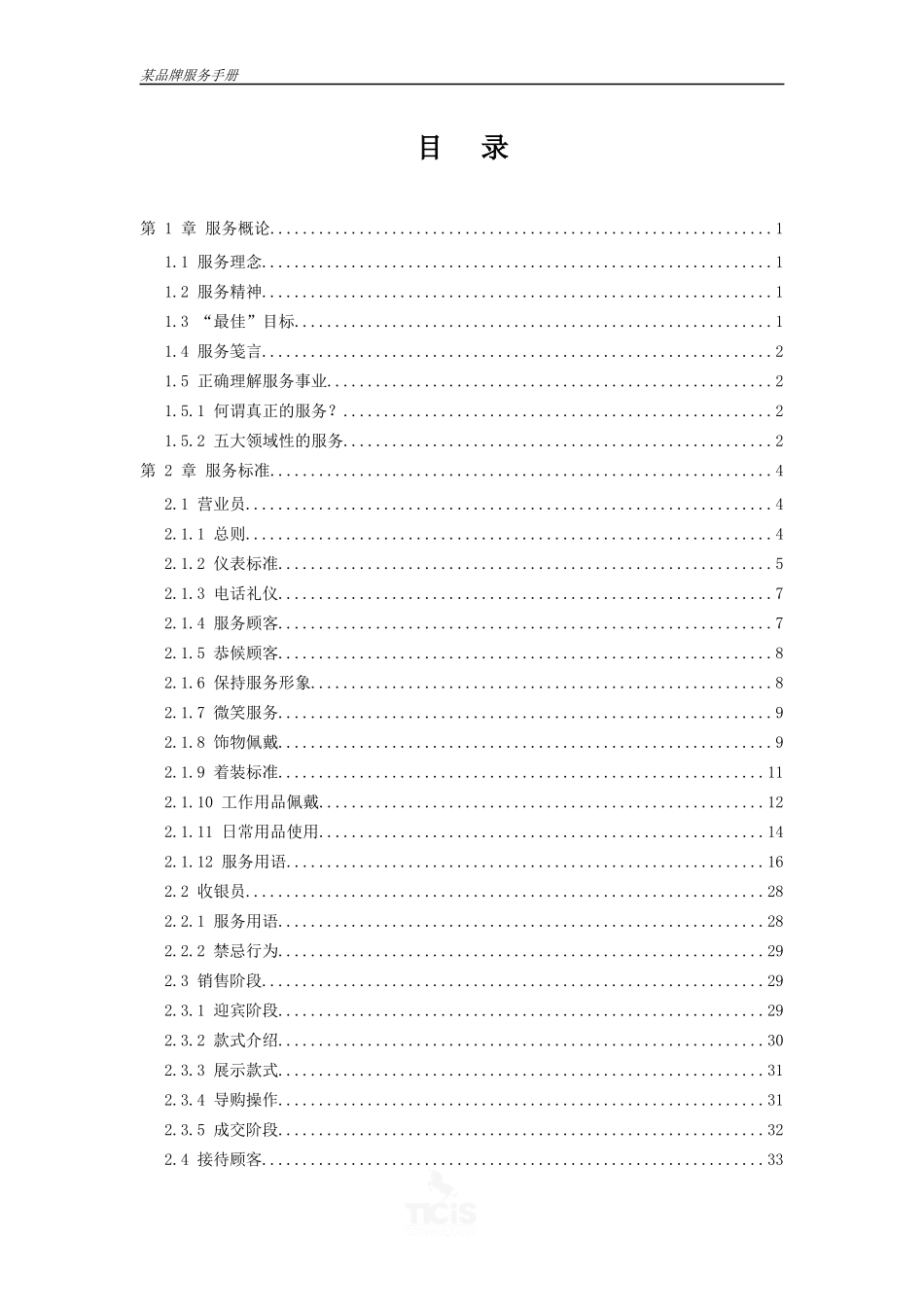 某品牌服務手冊（DOC69页）_第1页