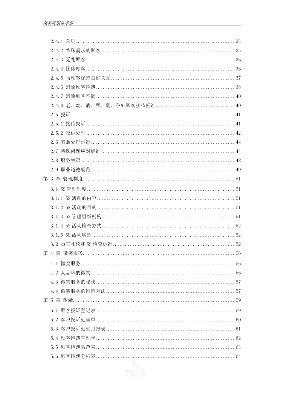 某品牌服務手冊（DOC69页）_第2页