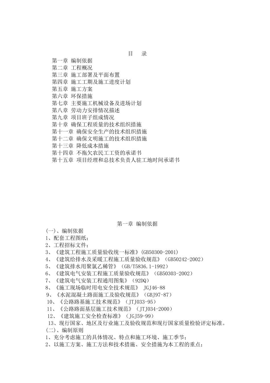 某厂区道路及室外管网施工组织设计_第2页
