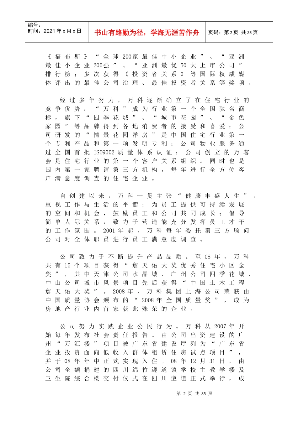 某地产的发展战略_第2页