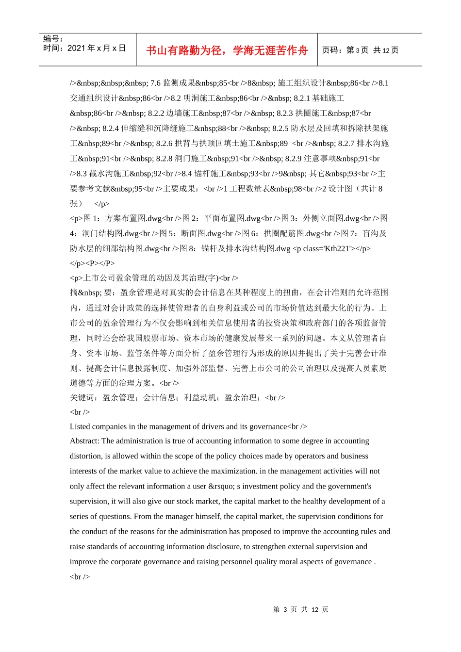 某公路隧道深基础拱形明洞结构设计、施工组织毕业设计_第3页