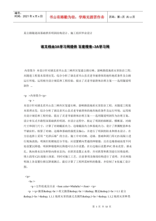 某公路隧道深基础拱形明洞结构设计、施工组织毕业设计