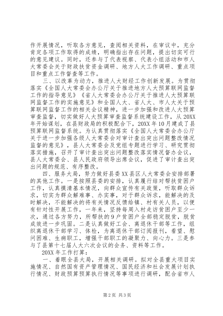 人大常委会财经工委工作总结_第2页
