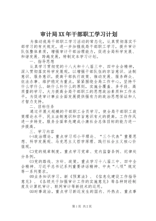 审计局干部职工学习计划