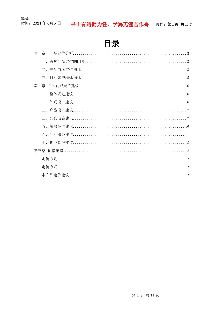 某商业配套写字楼产品建议书_第2页