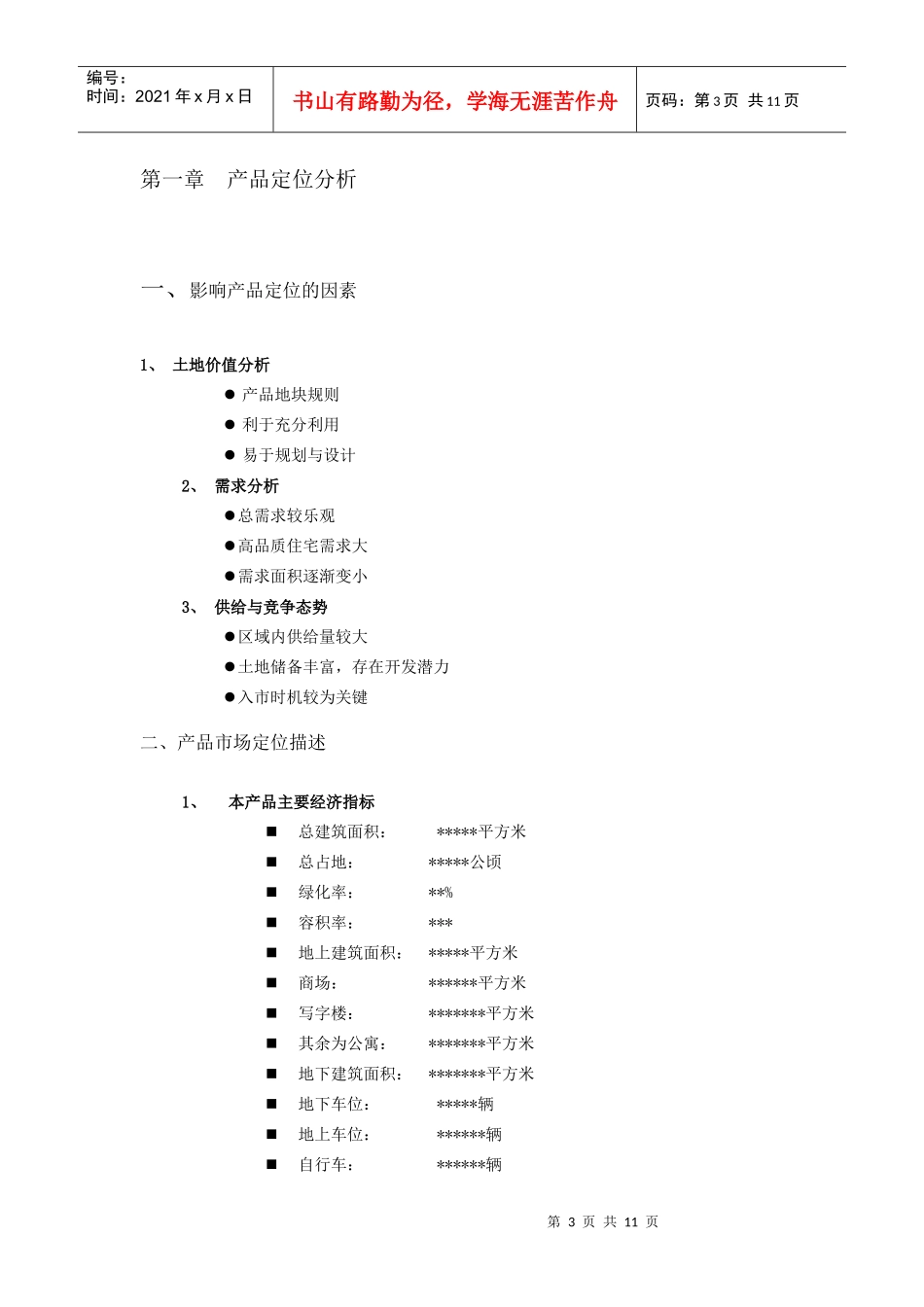 某商业配套写字楼产品建议书_第3页