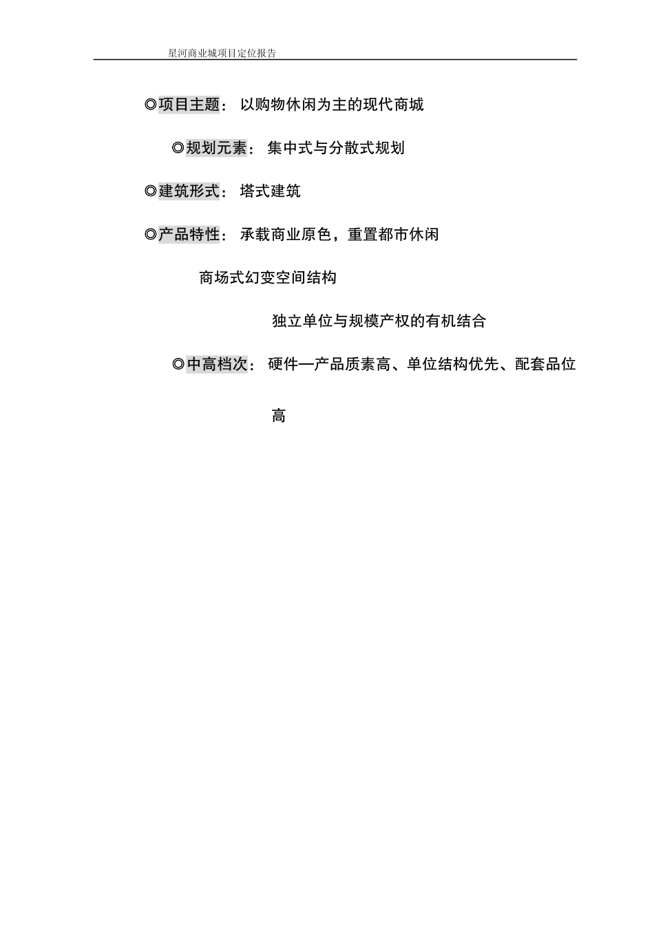 某商业城项目定位报告_第2页