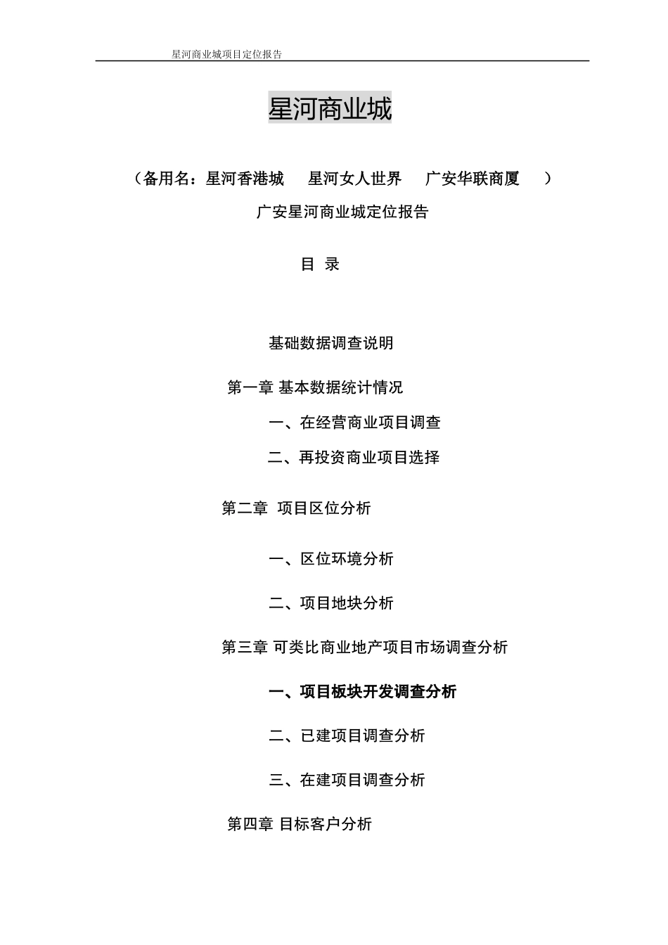 某商业城项目定位报告_第3页