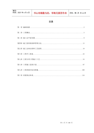 某公路爆破挤淤施工组织设计