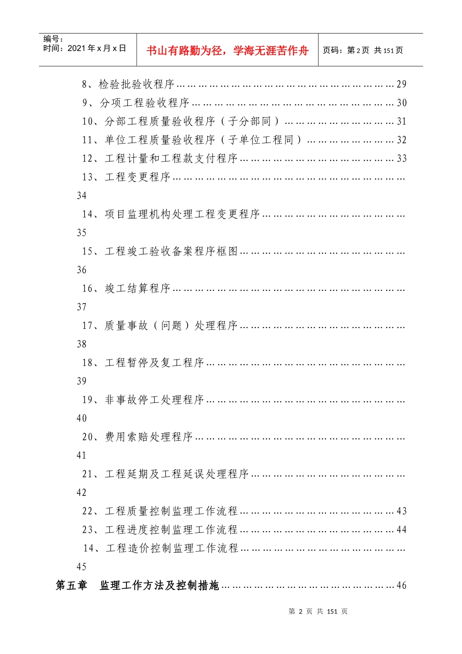 某县项目监理规划课程_第2页