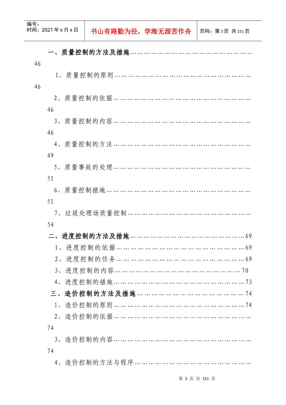 某县项目监理规划课程_第3页