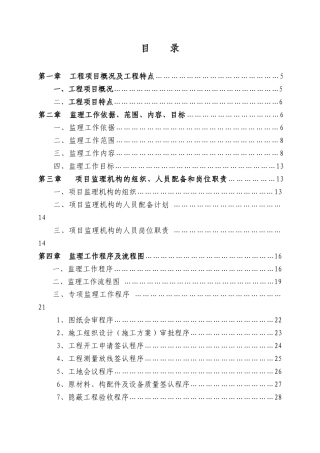 某县项目监理规划课程
