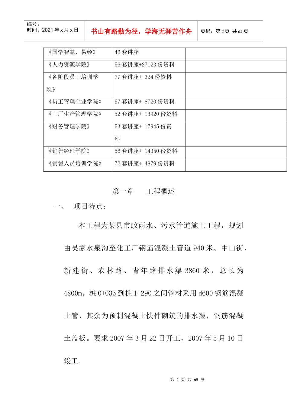 某县市政污水管道施工组织设计概要_第2页