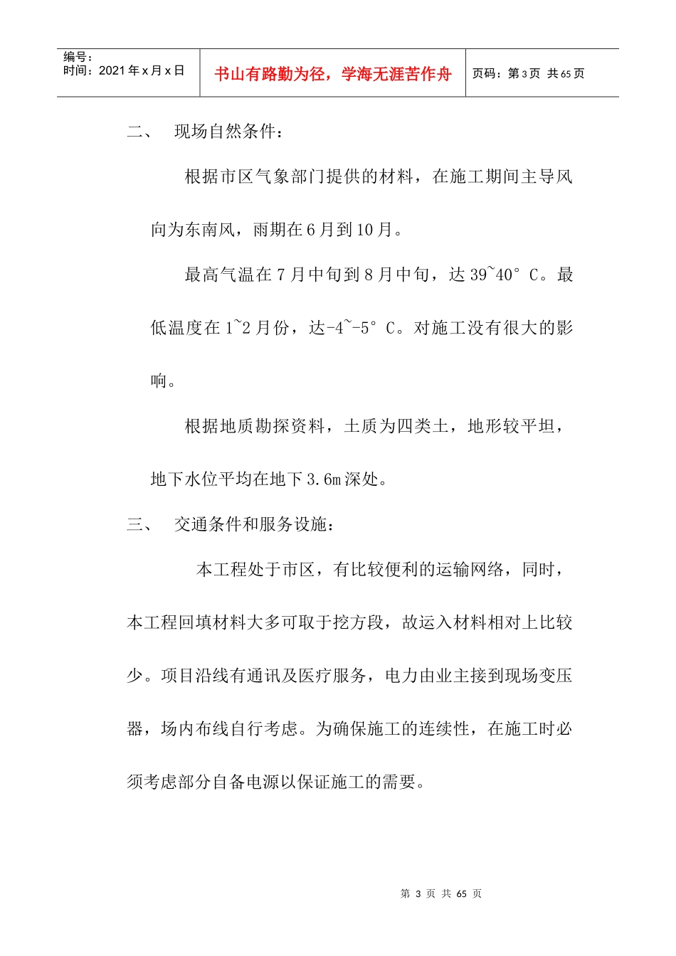 某县市政污水管道施工组织设计概要_第3页