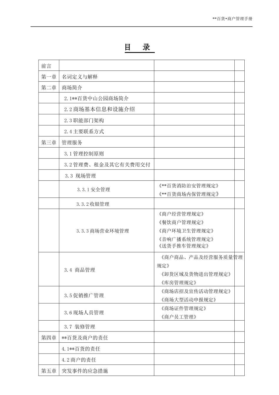 某公园商场商户管理手册_第3页