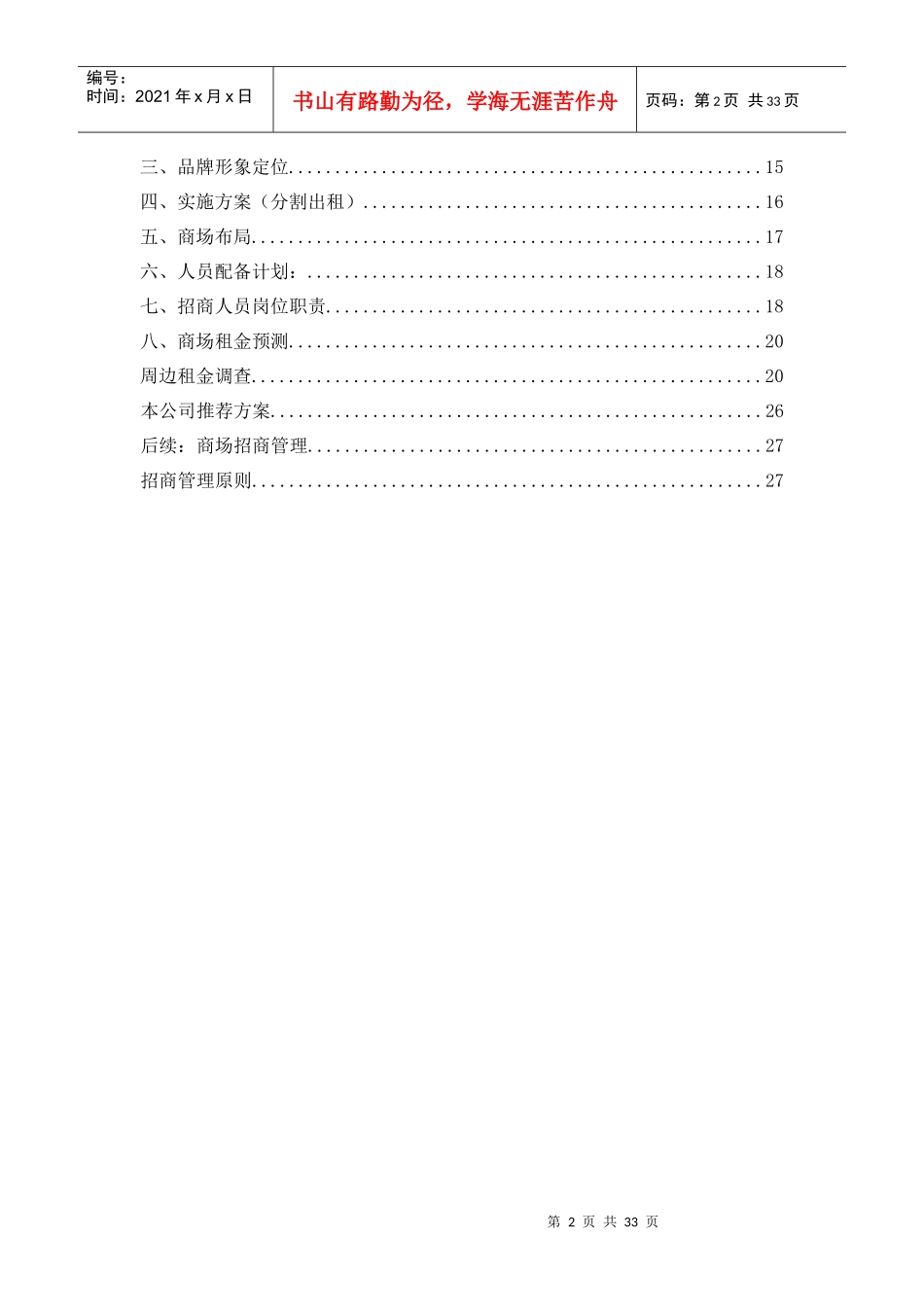 某国际广场白骨精招商策划方案_第2页