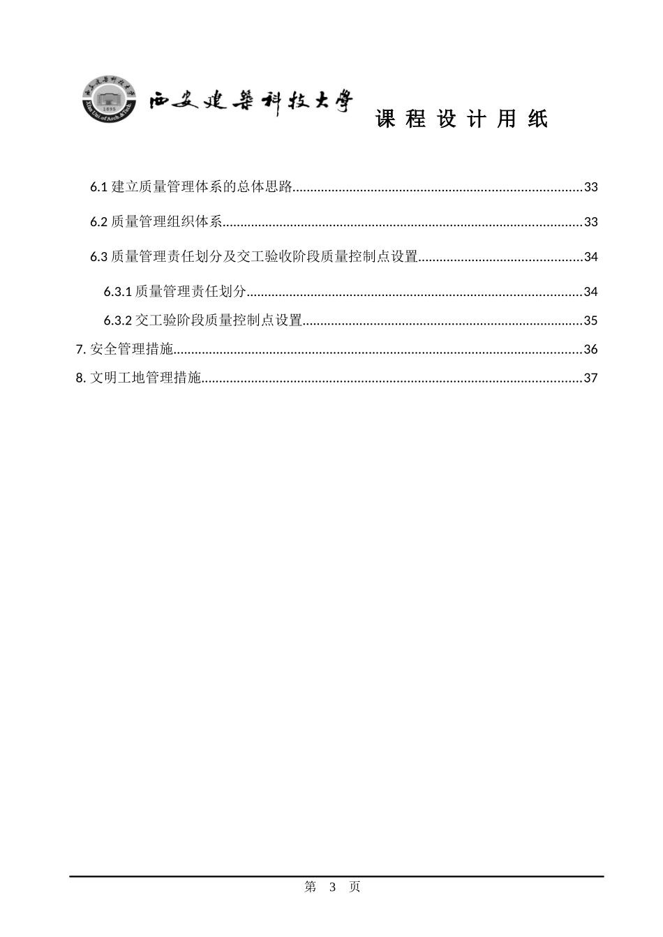 某办公楼施工项目管理实施规划的编制概述_第3页