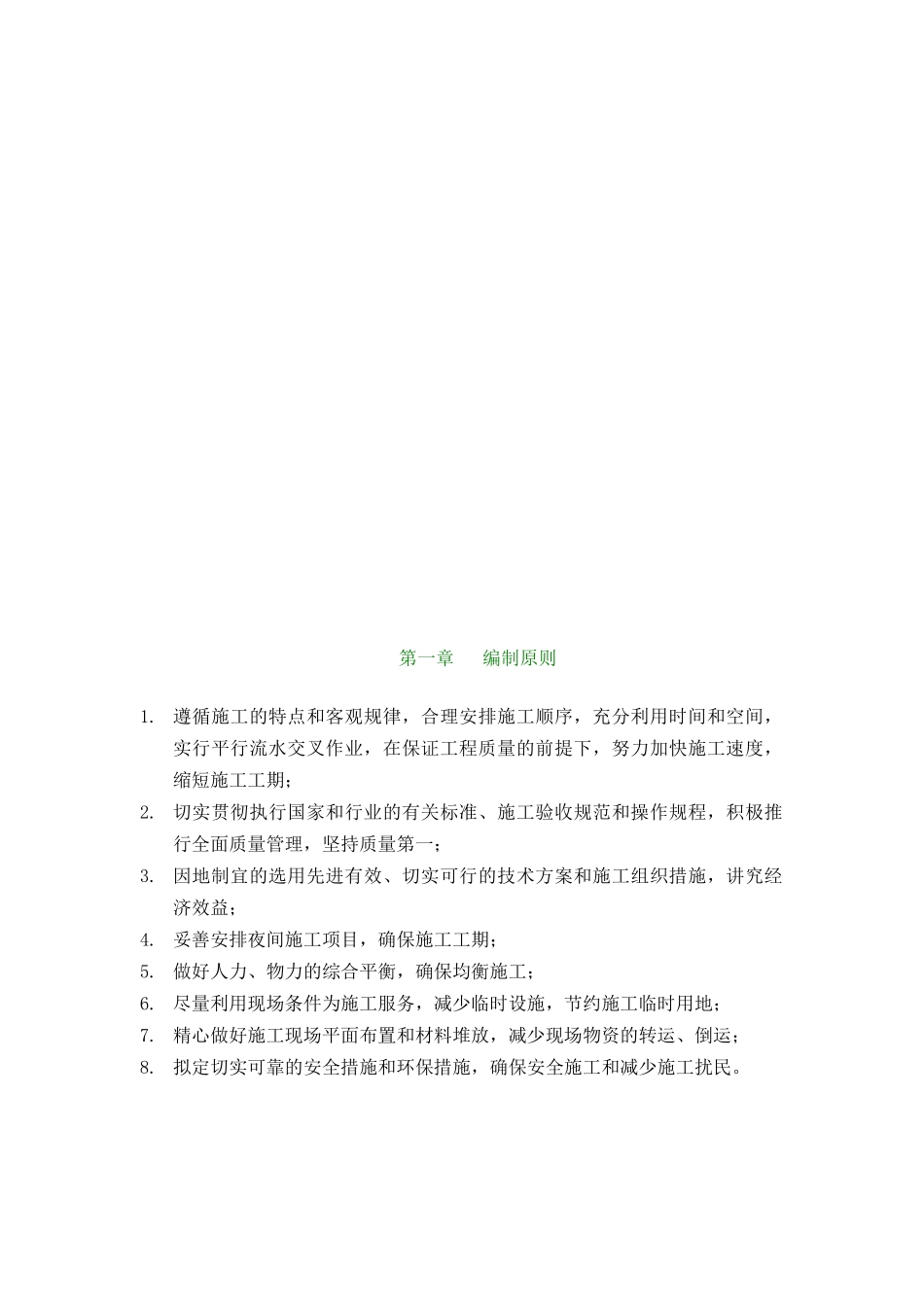 某大厦办公室装修项目施工组织设计_第3页