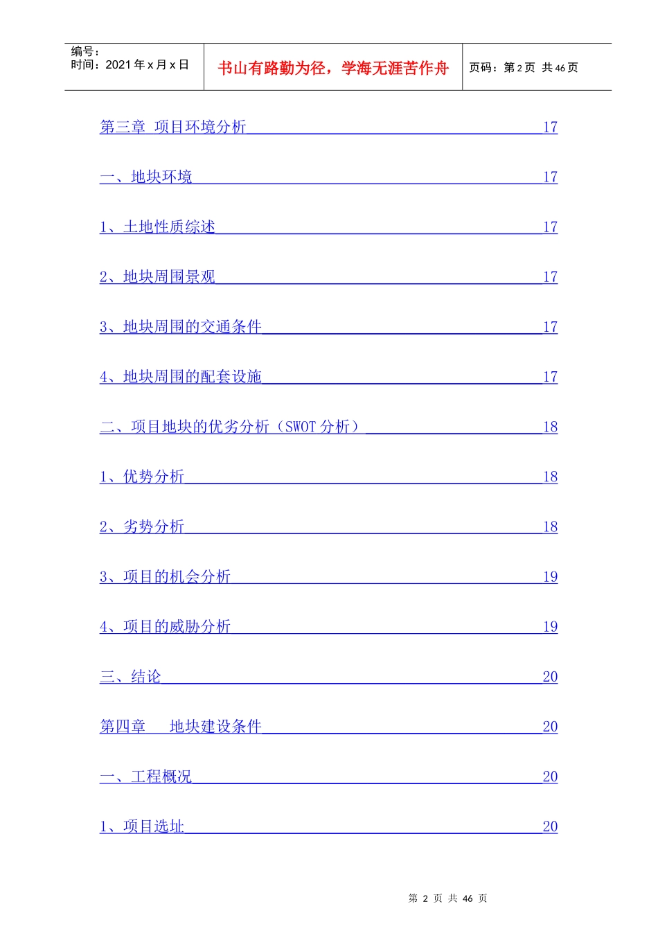 某商贸城可行性研究报告_第2页