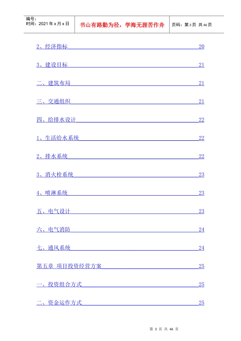 某商贸城可行性研究报告_第3页