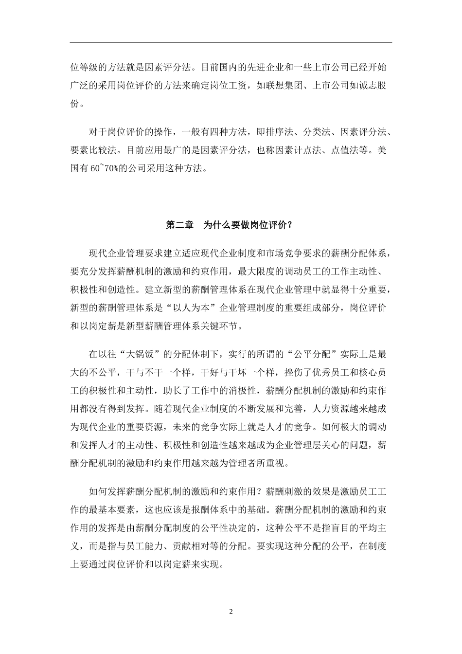 某公路发展有限责任公司岗位评价培训_第2页