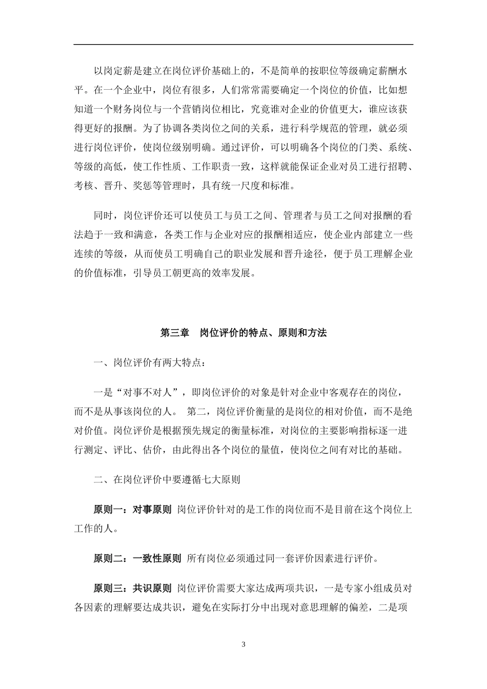 某公路发展有限责任公司岗位评价培训_第3页