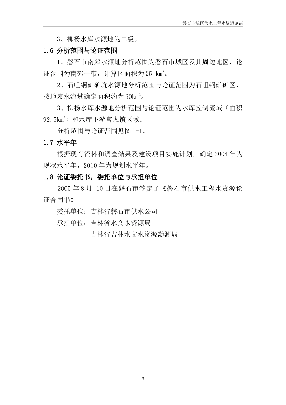某城区供水工程水资源项目可行性研究报告_第3页