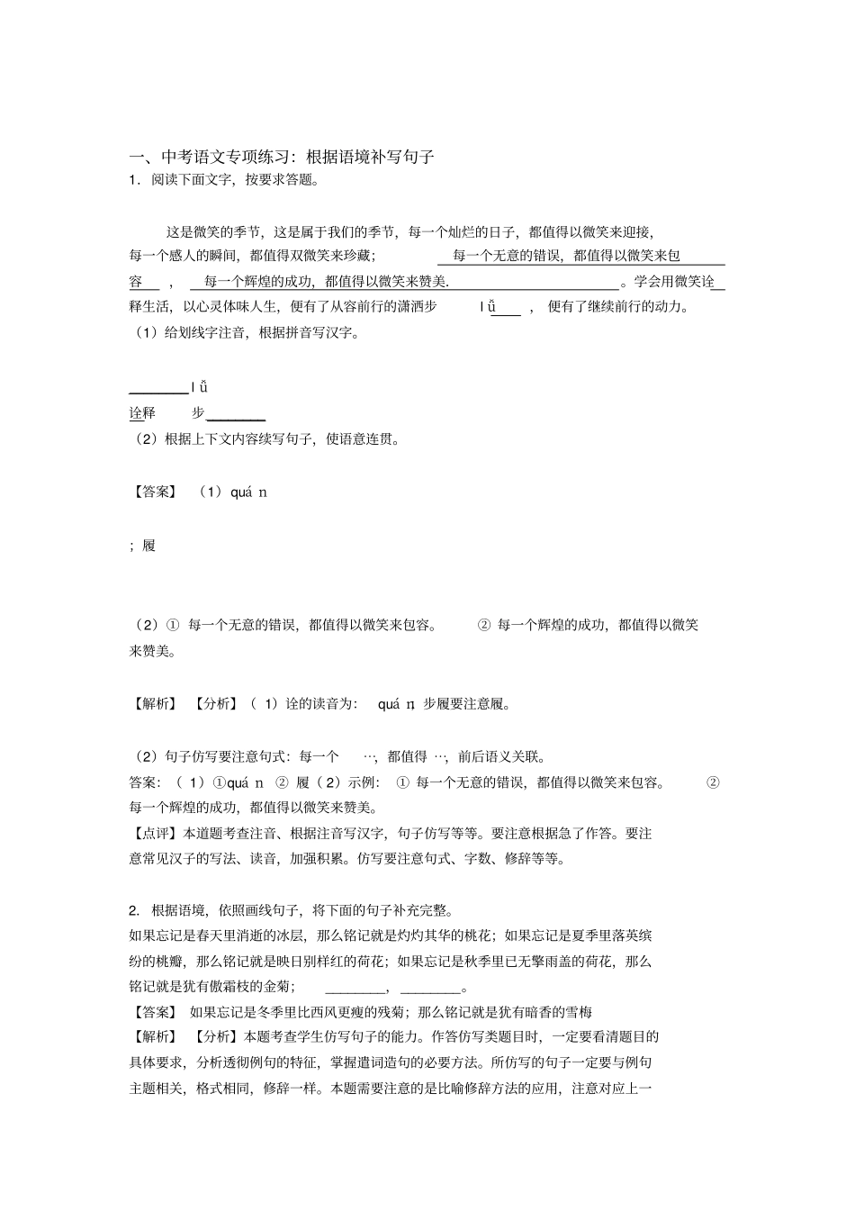 人教版中考语文配套练习册根据语境补写句子答案及答案(Word版)_第1页