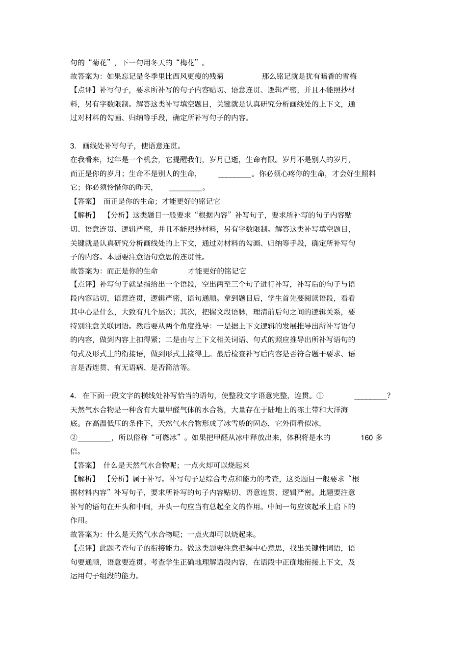 人教版中考语文配套练习册根据语境补写句子答案及答案(Word版)_第2页