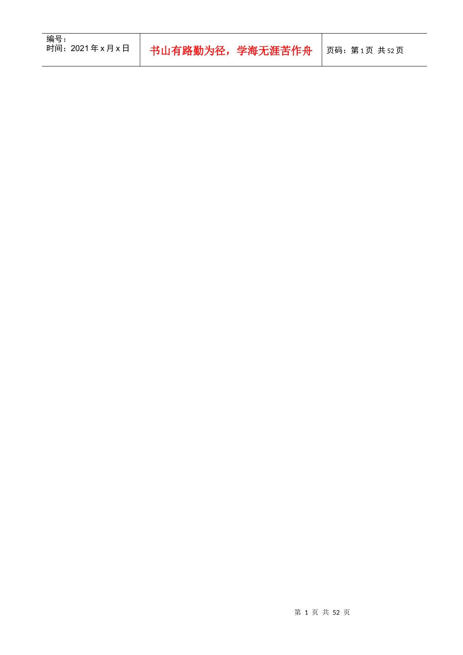 某地产施工招标合同示范6969553423_第1页