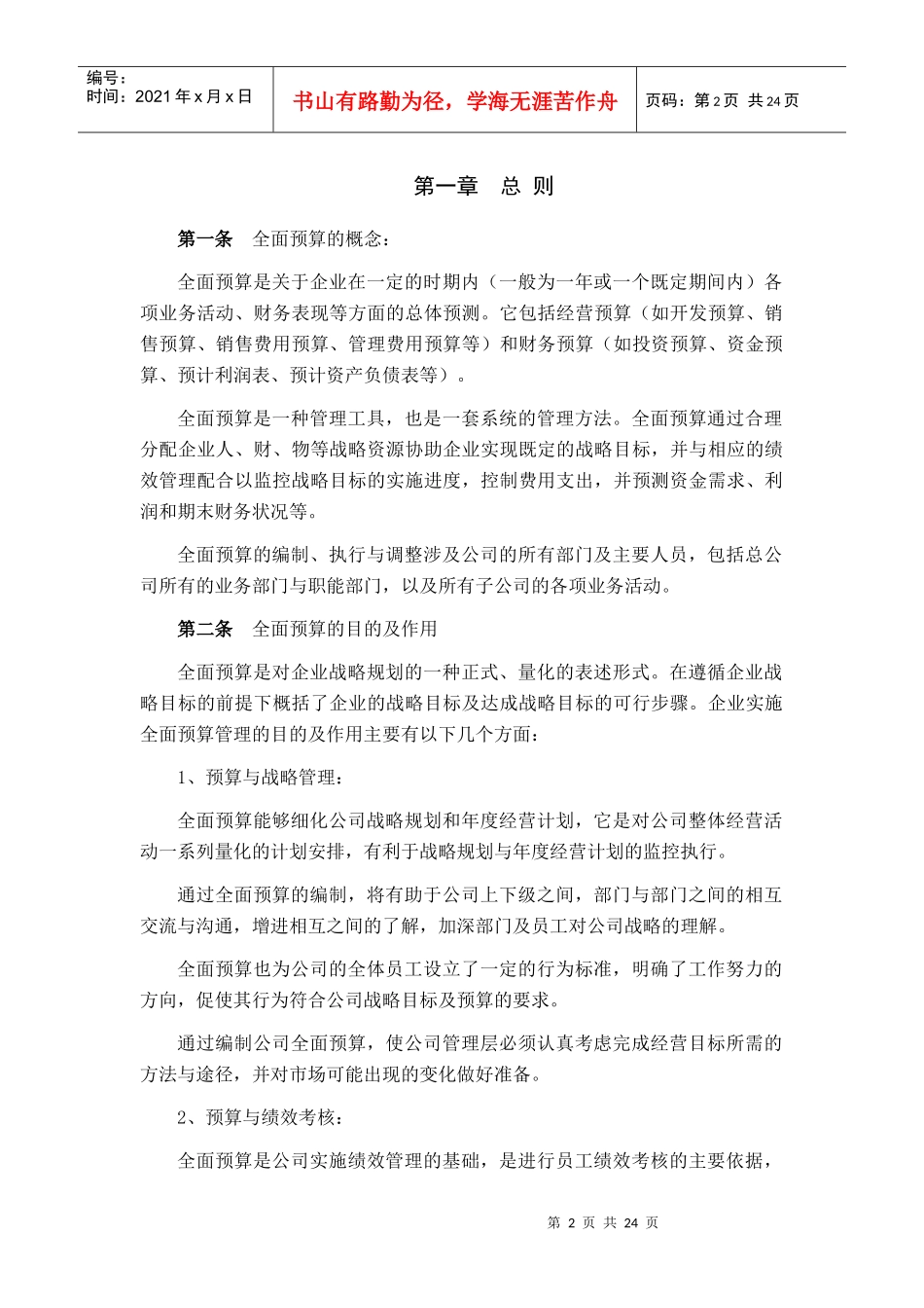 某咨询为某公司做的全面预算管理办法_第3页